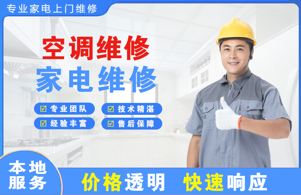 白银空调维修